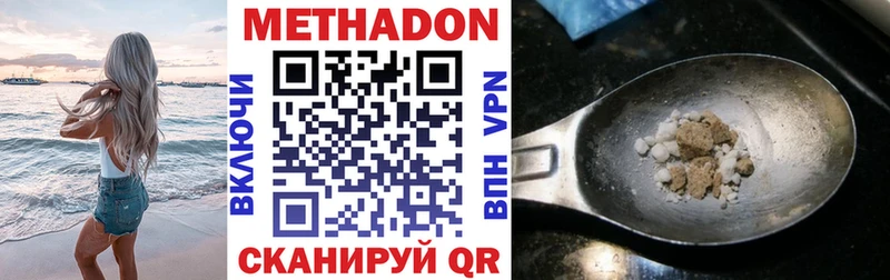 МЕТАДОН methadone Армянск